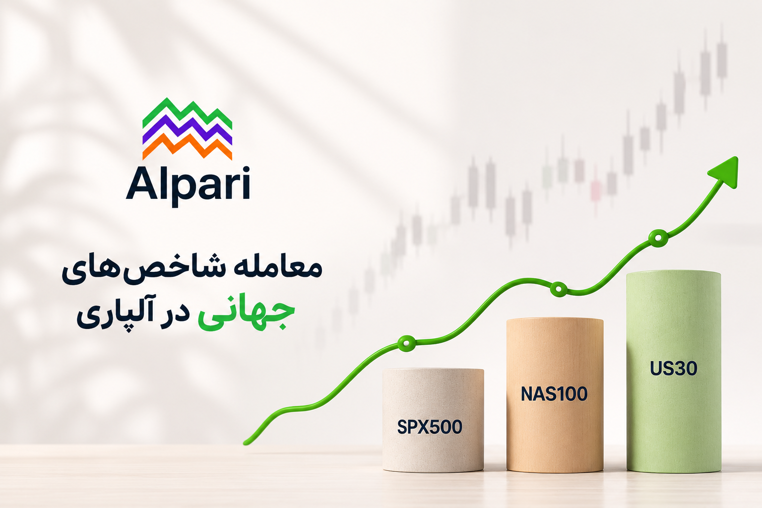 آلپاری