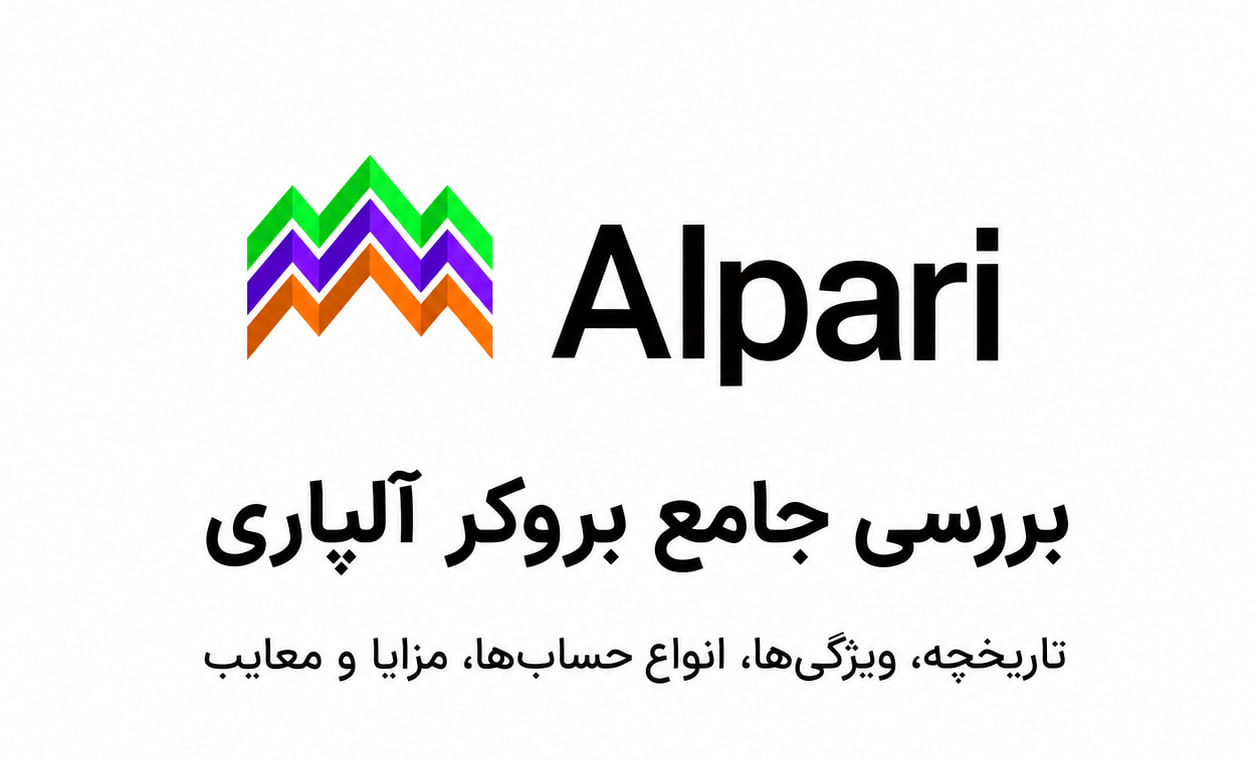 آلپاری
