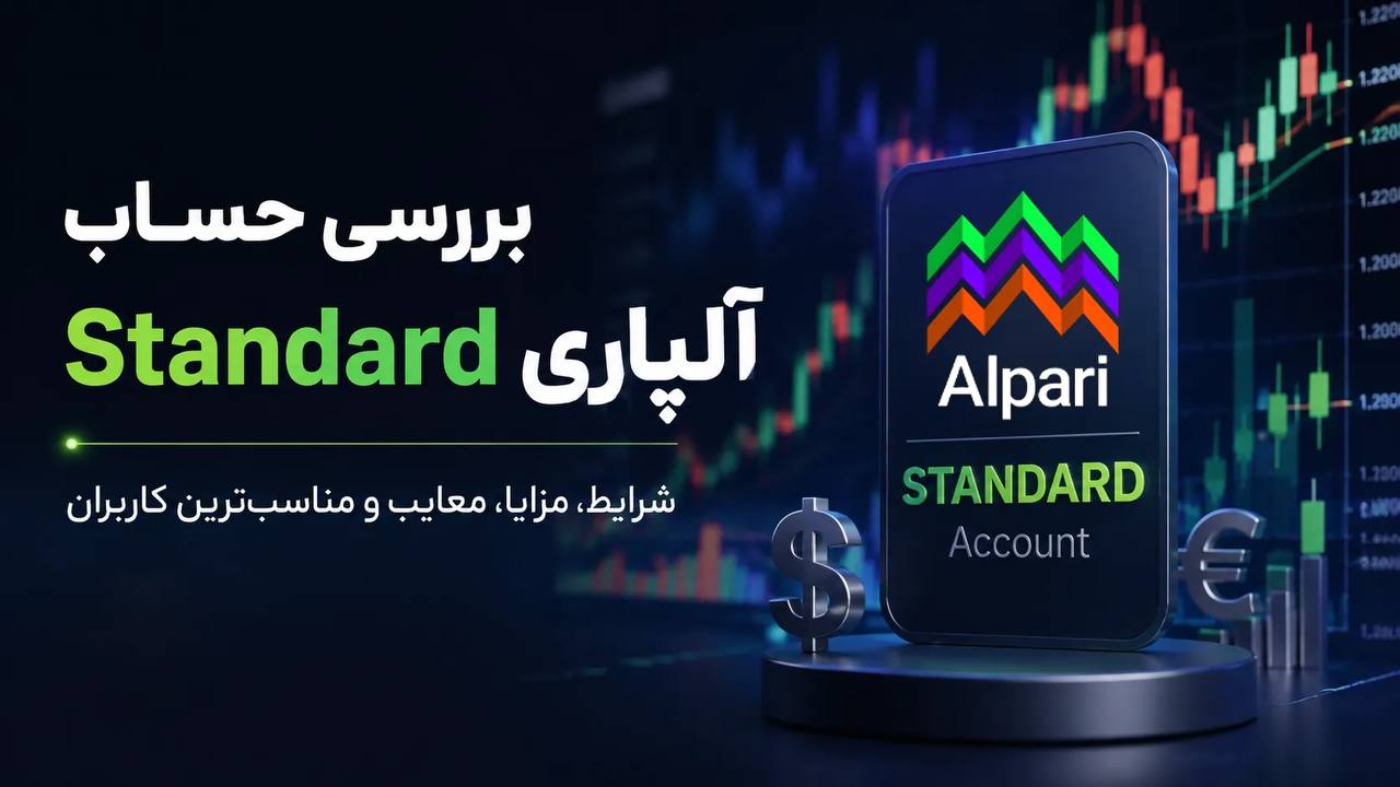 آلپاری