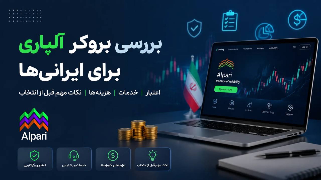 آلپاری