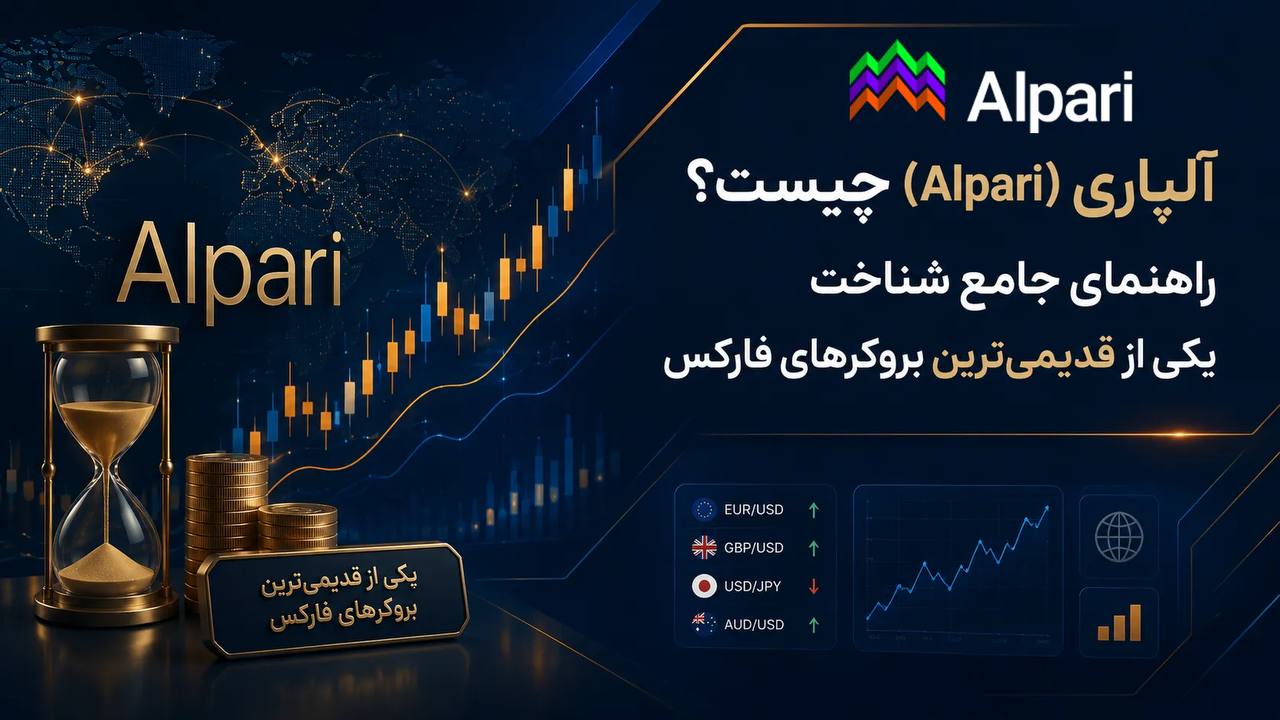 آلپاری