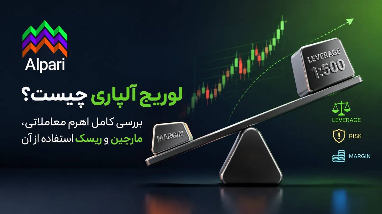 آلپاری