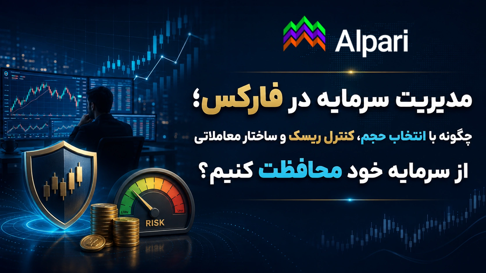 مدیریت سرمایه در فارکس