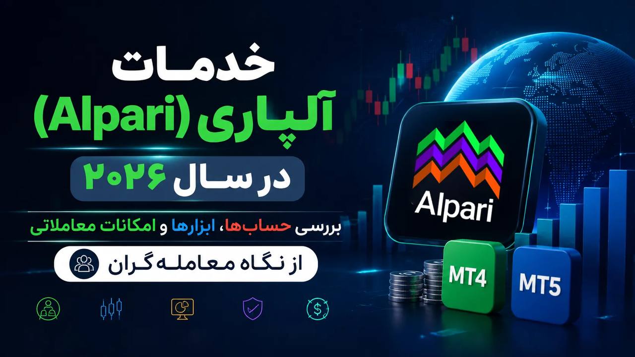 آلپاری