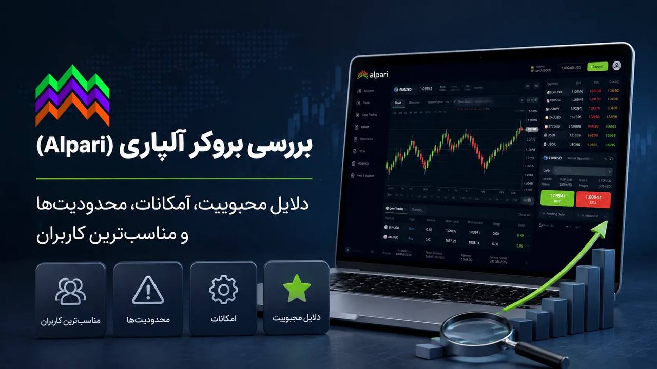 آلپاری