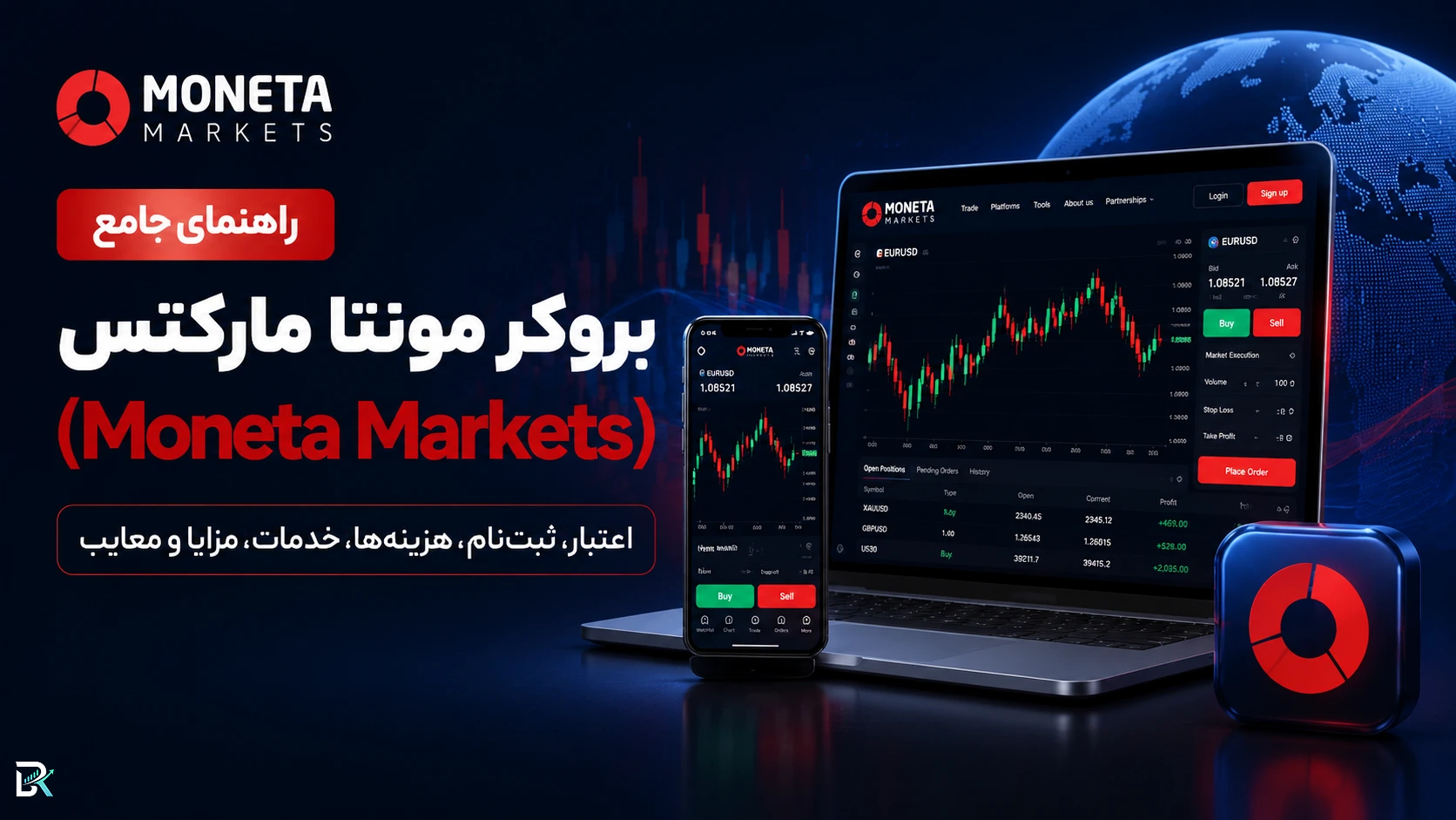 راهنمای جامع بروکر مونتا مارکتس (Moneta Markets)؛ اعتبار، ثبت‌نام، هزینه‌ها، خدمات، مزایا و معایب