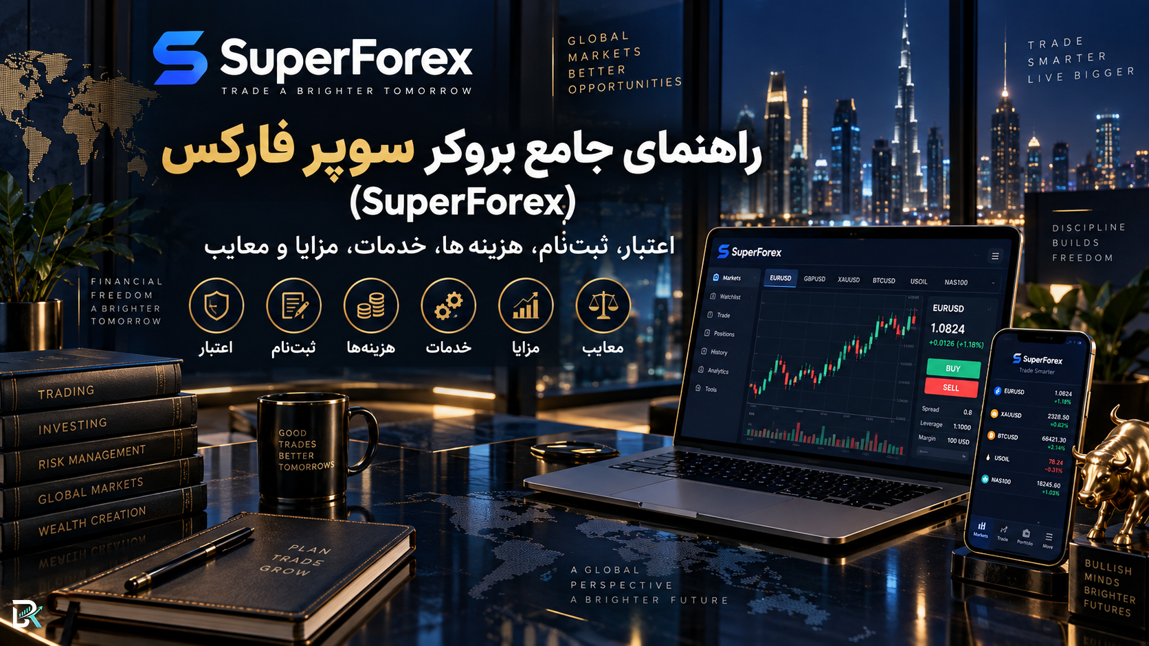 راهنمای جامع بروکر سوپر فارکس (SuperForex)؛ اعتبار، ثبت‌نام، هزینه‌ها، خدمات، مزایا و معایب