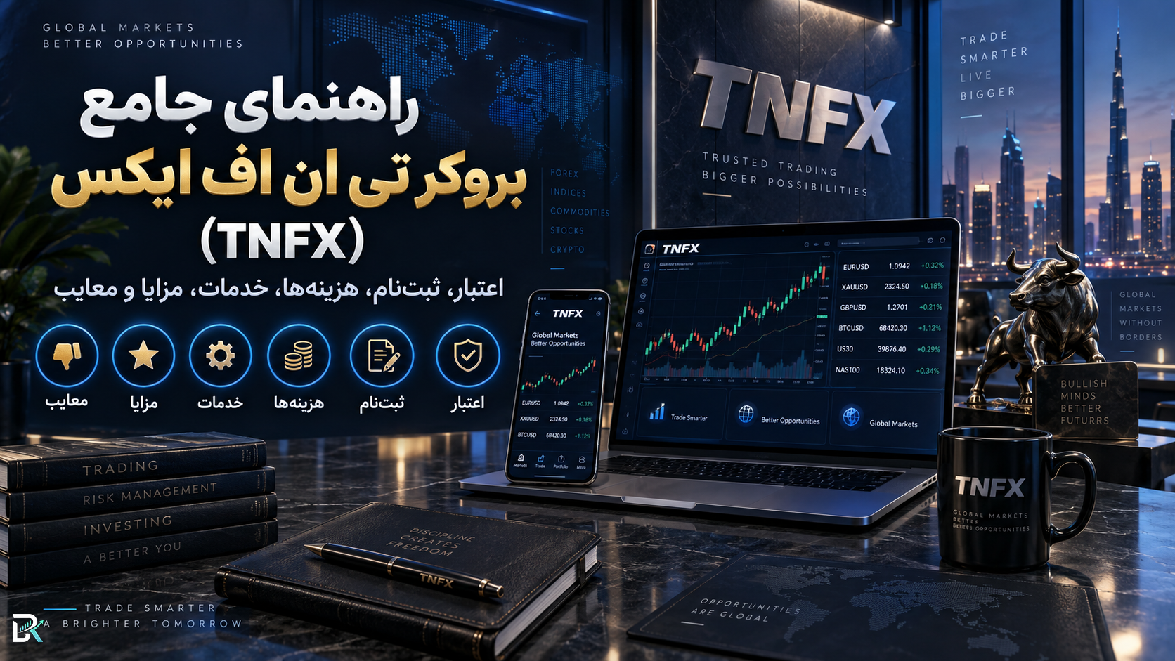 راهنمای جامع بروکر تی ان اف ایکس (TNFX)؛ اعتبار، ثبت‌نام، هزینه‌ها، خدمات، مزایا و معایب