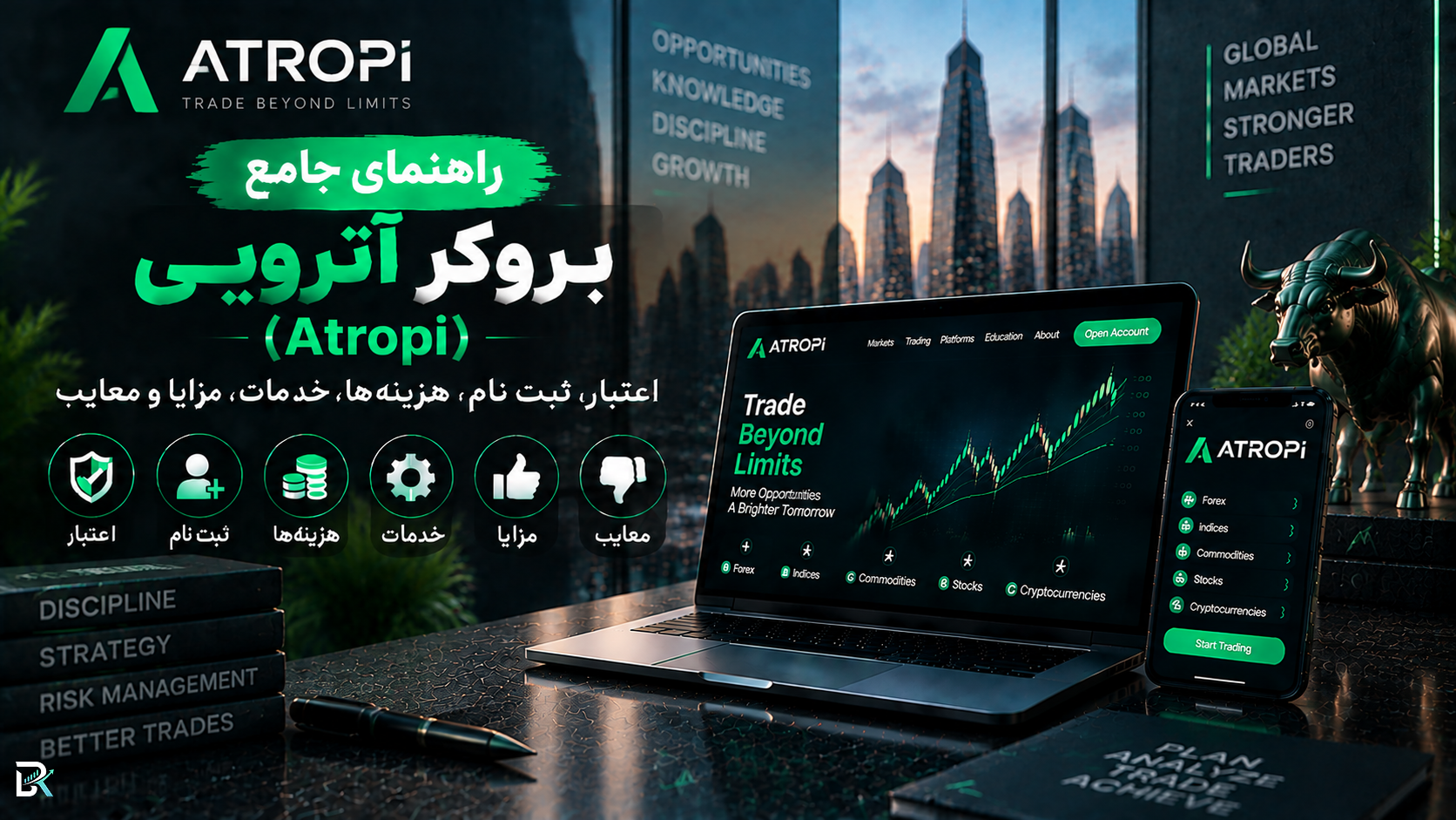 راهنمای جامع بروکر آتروپی (Atropi)؛ اعتبار، ثبت‌نام، هزینه‌ها، خدمات، مزایا و معایب