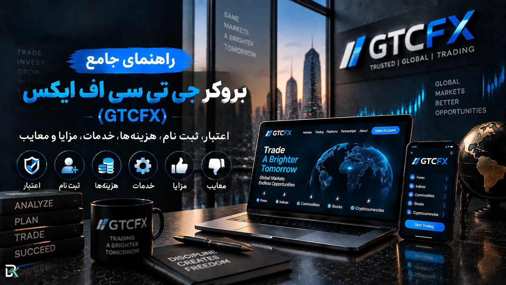 راهنمای جامع بروکر جی تی سی اف ایکس (GTCFX)؛ اعتبار، ثبت‌نام، هزینه‌ها، خدمات، مزایا و معایب