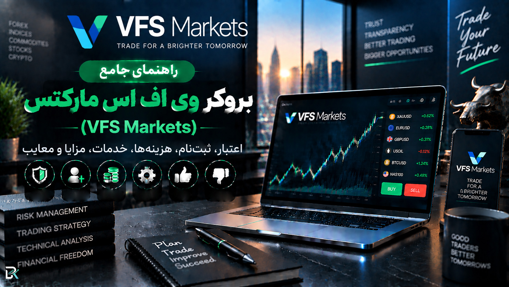 راهنمای جامع بروکر وی اف اس مارکتس (VFS Markets)؛ اعتبار، ثبت‌نام، هزینه‌ها، خدمات، مزایا و معایب