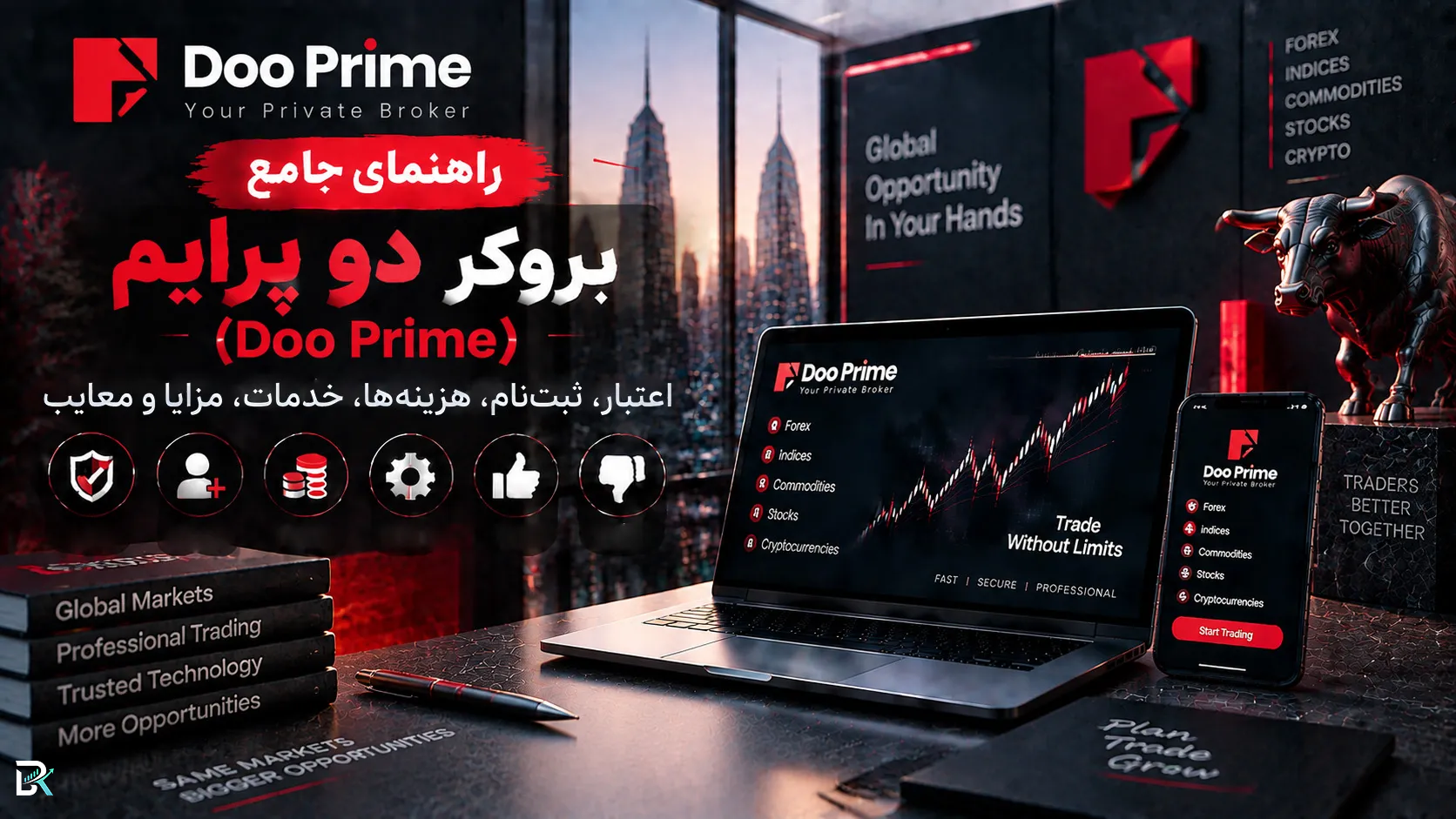 راهنمای جامع بروکر دو پرایم (Doo Prime)؛ اعتبار، ثبت‌نام، هزینه‌ها، خدمات، مزایا و معایب