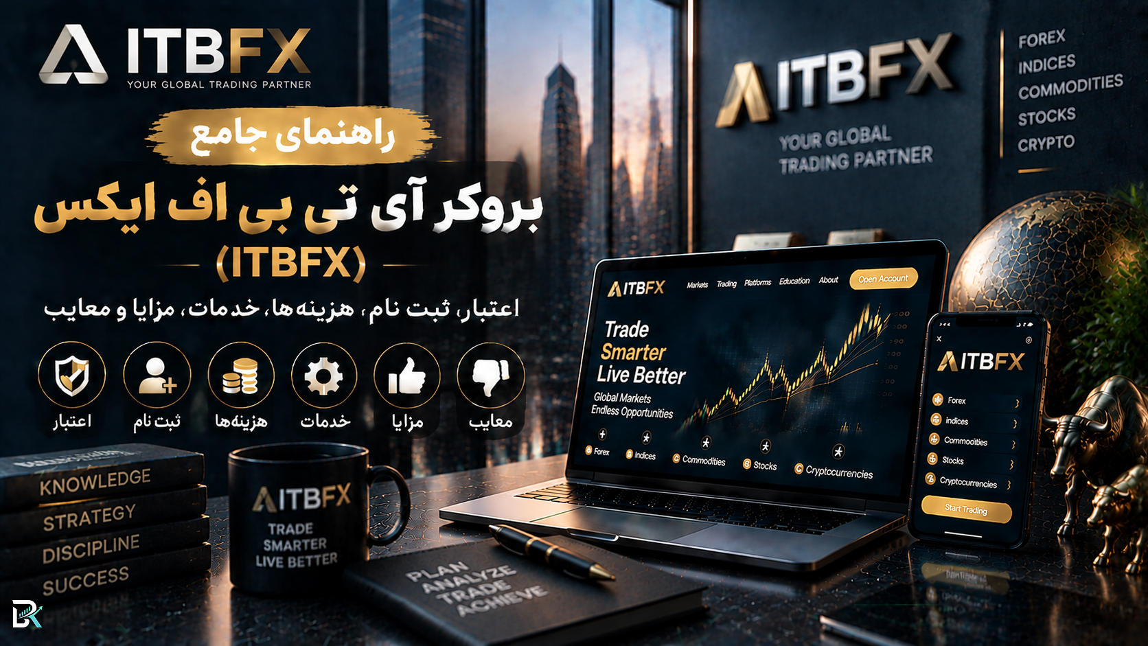 راهنمای جامع بروکر آی تی بی اف ایکس (ITBFX)؛ اعتبار، ثبت‌نام، هزینه‌ها، خدمات، مزایا و معایب