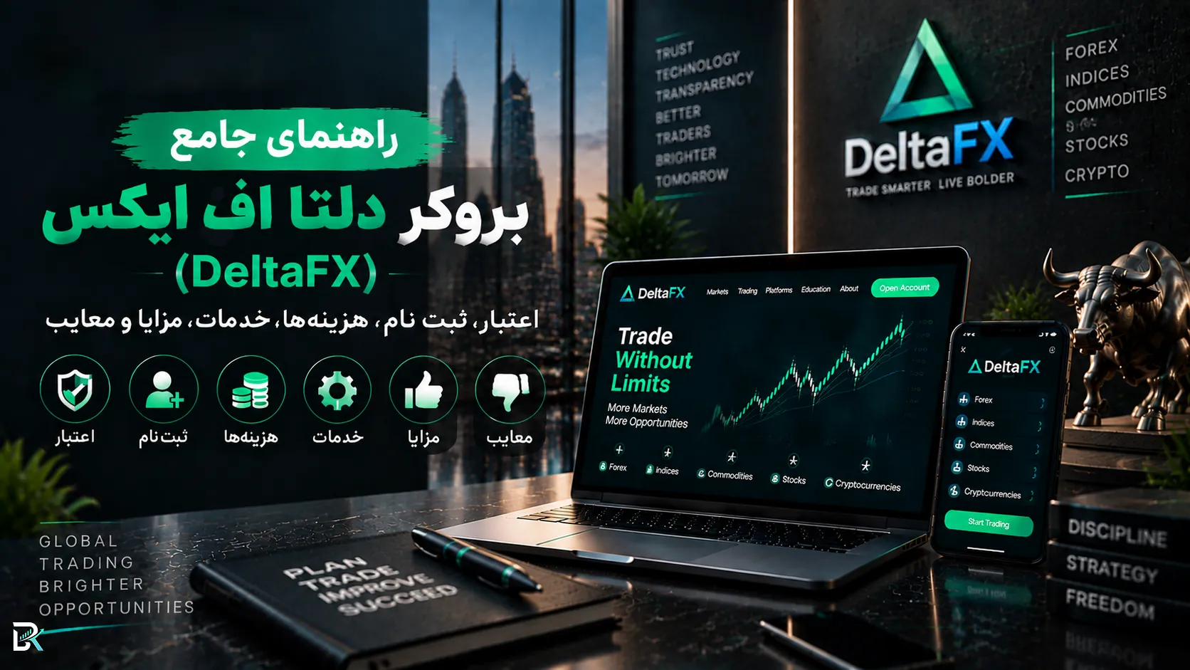 راهنمای جامع بروکر دلتا اف ایکس (DeltaFX)؛ اعتبار، ثبت‌نام، هزینه‌ها، خدمات، مزایا و معایب