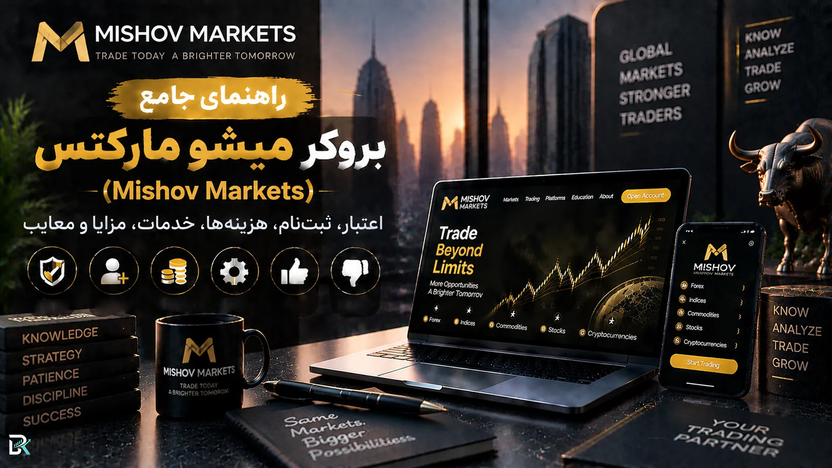 راهنمای جامع بروکر میشو مارکتس (Mishov Markets)؛ اعتبار، ثبت‌نام، هزینه‌ها، خدمات، مزایا و معایب