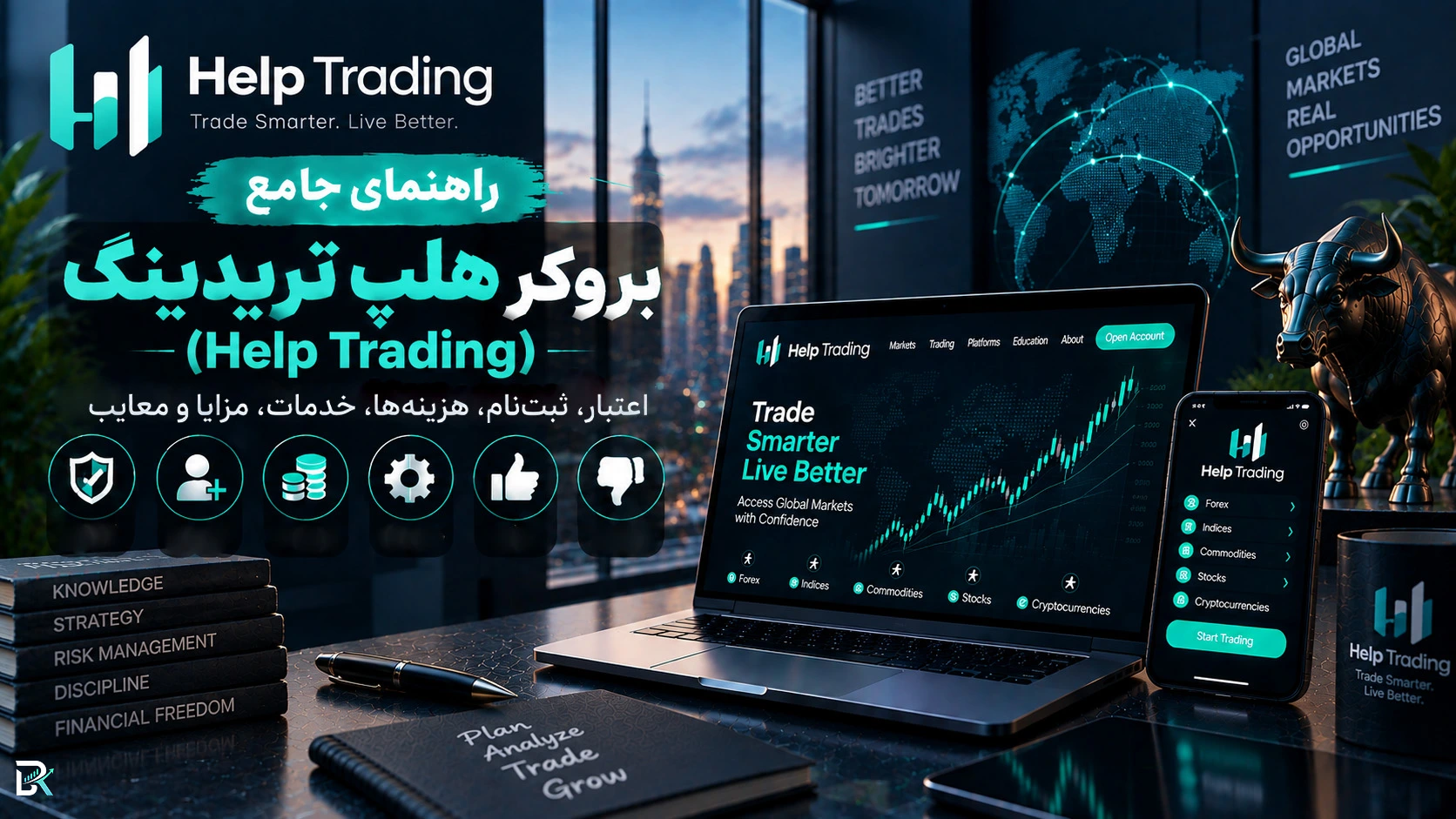 راهنمای جامع بروکر هلپ تریدینگ (Help Trading)؛ اعتبار، ثبت‌نام، هزینه‌ها، خدمات، مزایا و معایب