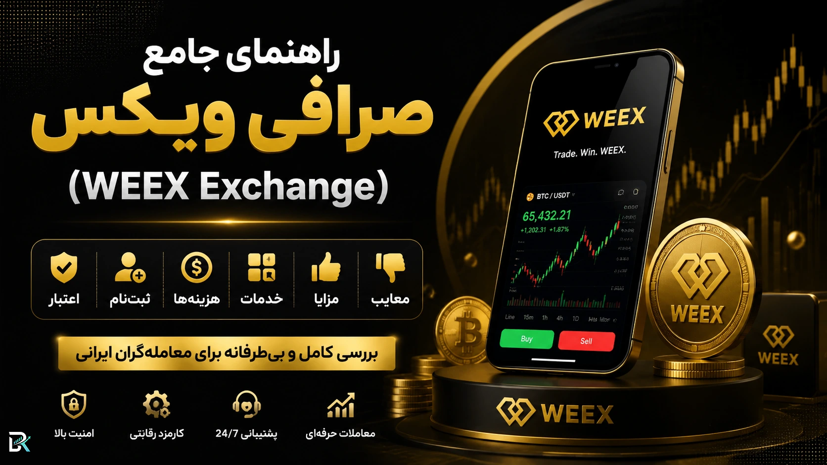 راهنمای جامع صرافی ویکس (WEEX Exchange)؛ اعتبار، ثبت‌نام، هزینه‌ها، خدمات، مزایا و معایب