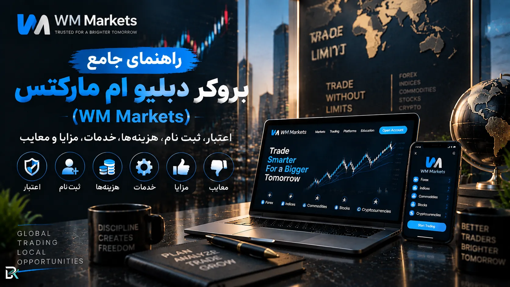 راهنمای جامع بروکر دبلیو ام مارکتس (WM Markets)؛ اعتبار، ثبت‌نام، هزینه‌ها، خدمات، مزایا و معایب