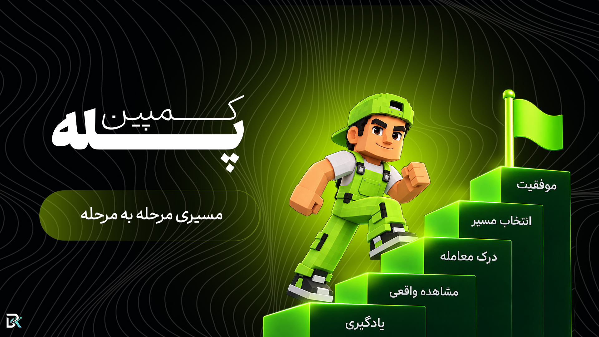 پله